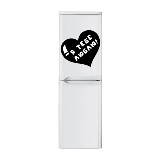 Вінілова кольорова декоративна наклейка самоклейна на двері холодильника "Я тебе люблю. Серце" з оракалу - Інтернет-магазин спільних покупок ToGether