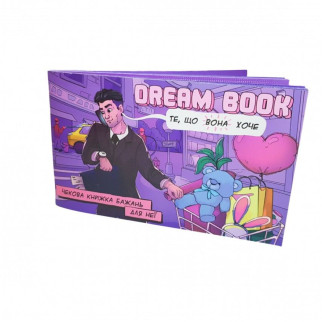 Чекова книжка бажань «Dream book для неї» (UA) - Інтернет-магазин спільних покупок ToGether