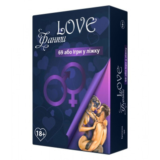 Еротична гра «LOVE Фанти: 69 або гра у ліжку» (UA) - Інтернет-магазин спільних покупок ToGether