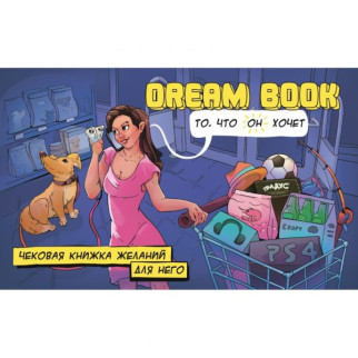 Чекова книжка бажань для нього Dream book (Рос. яз.) - Інтернет-магазин спільних покупок ToGether