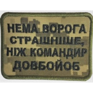 Шеврон на липучках Немає ворога піксель ВСУ (ЗСУ) 1100017 16299 8х6 см - Інтернет-магазин спільних покупок ToGether