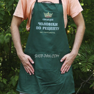 Фартух зелений (саржа) з вашим принтом - Справжні чоловіки по рецепту не готують - Інтернет-магазин спільних покупок ToGether