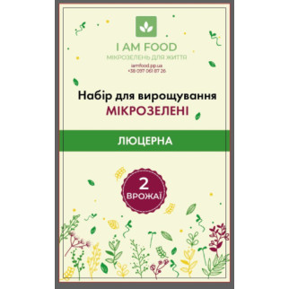 Набір для вирощування мікрозелени Люцерна - Інтернет-магазин спільних покупок ToGether