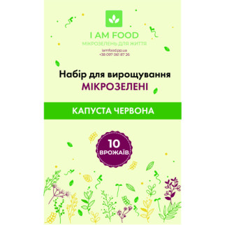 Набір для вирощування мікрозелени Капуста Червона - Інтернет-магазин спільних покупок ToGether