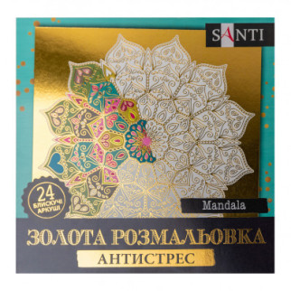 Набор для творчества Santi раскраска антистресс Mandala золотая 24 л. (742952) - Топ Продаж! - Інтернет-магазин спільних покупок ToGether
