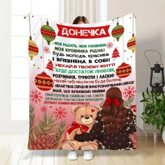 Плед для донечки з теплими побажаннями з турецького велюру 3142_B 160х200 - Інтернет-магазин спільних покупок ToGether
