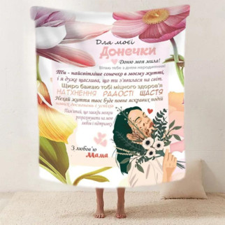Плед для донечки з теплими побажаннями з турецького велюру 20222509_B 160х200 - Інтернет-магазин спільних покупок ToGether