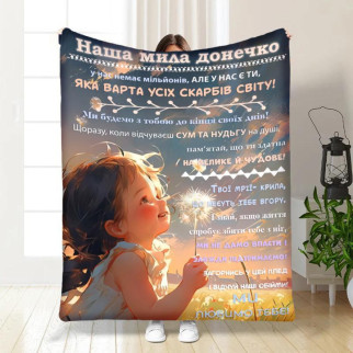 Плед для донечки з теплими побажаннями з турецького велюру 3921_B 160х200 - Інтернет-магазин спільних покупок ToGether