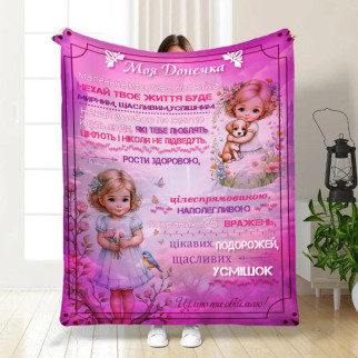 Плед для донечки з теплими побажаннями з турецького велюру 3543_B 160х200 - Інтернет-магазин спільних покупок ToGether