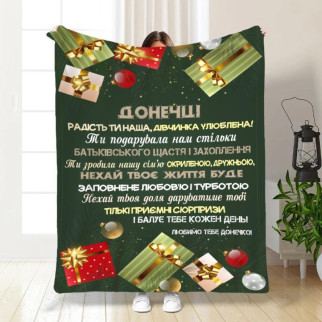 Плед для донечки з теплими побажаннями з турецького велюру 3119_B 135х160 - Інтернет-магазин спільних покупок ToGether