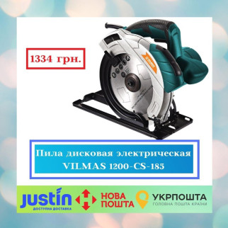 Пила дискова електрична VILMAS 1200-CS-185 - Інтернет-магазин спільних покупок ToGether