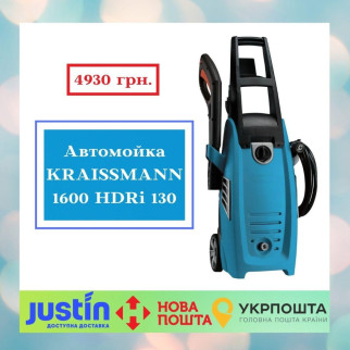 Автомийка KRAISSMANN 1600 HDRi 130 - Інтернет-магазин спільних покупок ToGether