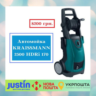 Автомийка KRAISSMANN 2500 HDRi 170 - Інтернет-магазин спільних покупок ToGether