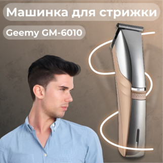 Машинка для стрижки професійна акумуляторна для волосся та бороди з USB та насадками Geemy GM-6010 - Інтернет-магазин спільних покупок ToGether