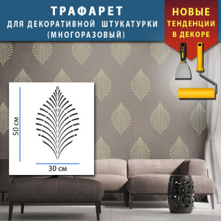 Трафарет для створення об'ємних малюнків на стінах (600х400) - Інтернет-магазин спільних покупок ToGether