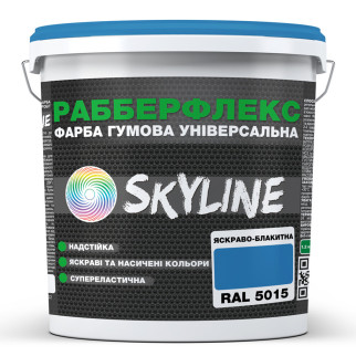 Фарба гумова супереластична надстійка «РабберФлекс» SkyLine Яскраво-блакитний RAL 5015 3,6 кг - Інтернет-магазин спільних покупок ToGether