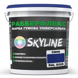 Фарба гумова супереластична надстійка «РабберФлекс» SkyLine Синій RAL 5005 3,6 кг - Інтернет-магазин спільних покупок ToGether