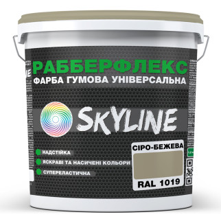 Фарба гумова супереластична надстійка «РабберФлекс» SkyLine Сіро-бежева RAL 1019 6 кг - Інтернет-магазин спільних покупок ToGether