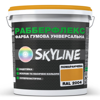 Фарба гумова супереластична надстійка «РабберФлекс» SkyLine Помаранчева RAL 2004 6 кг - Інтернет-магазин спільних покупок ToGether