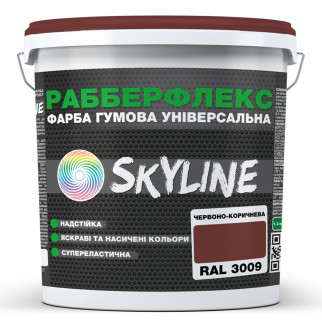 Фарба гумова супереластична надстійка «РабберФлекс» SkyLine Червоно-коричнева RAL 3009 1,2 кг - Інтернет-магазин спільних покупок ToGether