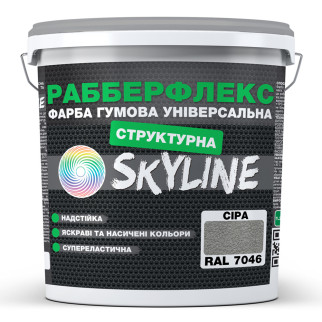 Фарба гумова структурна «РабберФлекс» SkyLine Сіра RAL 7046 14 кг - Інтернет-магазин спільних покупок ToGether