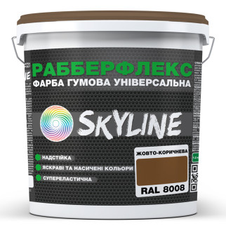 Фарба гумова супереластична надстійка «РабберФлекс» SkyLine Жовто-коричневий RAL 8008 3,6 кг - Інтернет-магазин спільних покупок ToGether