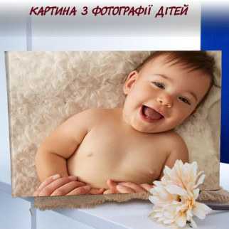 Картина з фотографії дитини ПВХ тканина 30х45 см - Інтернет-магазин спільних покупок ToGether