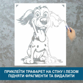 Трафарет для фарбування Веселий собачка, одноразовий із самоклейної плівки 120 х 95 см 140, 140 х 115 см, 115 - Інтернет-магазин спільних покупок ToGether