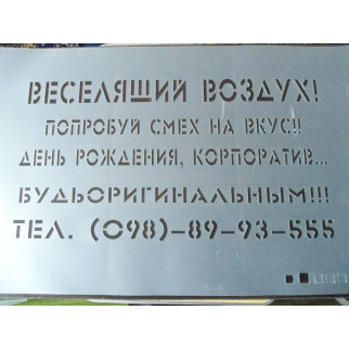 Трафарет на асфальт багаторазовий 35 х 45 см - Інтернет-магазин спільних покупок ToGether