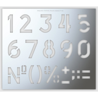 Трафарет цифри, 30 мм висота символу (у наявності від 10 до 140 мм) 130 мм - Інтернет-магазин спільних покупок ToGether