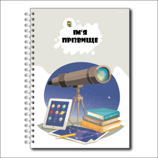 Іменний блокнот FairyTale Астрономи 046 А5 Ваш шрифт ( Адаптація під ваш варіант шрифту) - Інтернет-магазин спільних покупок ToGether