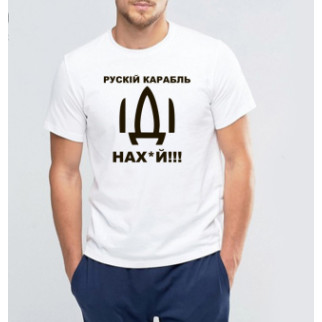 Чоловіча футболка Арбуз Російський корабль Іди на S Білий - Інтернет-магазин спільних покупок ToGether