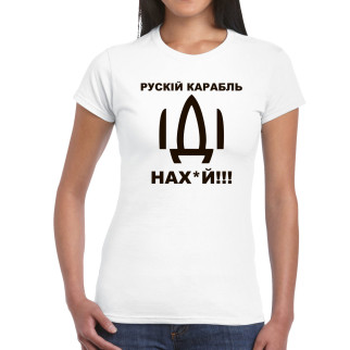 Жіноча футболка з принтом Арбуз Російський корабль Іди на S Білий - Інтернет-магазин спільних покупок ToGether