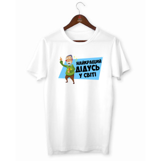 Чоловіча біла футболка з принтом Арбуз Найкращий дідусь у світі L - Інтернет-магазин спільних покупок ToGether