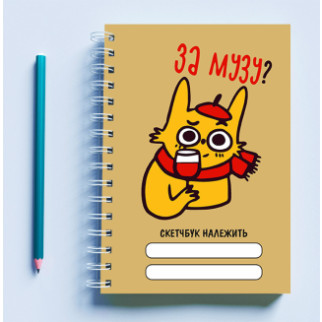 Скетчбук Sketchbook блокнот для малювання з принтом "Кіт-художник За музу?" А3 Кавун 48 - Інтернет-магазин спільних покупок ToGether