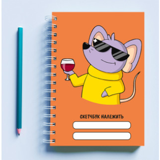 Скетчбук Sketchbook блокнот для малювання з принтом "Миша в окулярах з келихом вина" А3 Кавун 48 - Інтернет-магазин спільних покупок ToGether