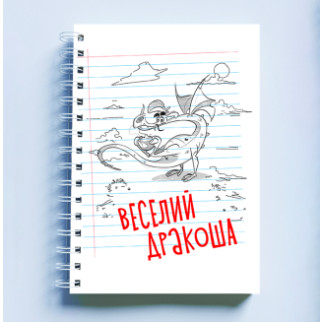 Скетчбук Sketchbook блокнот для малювання з новорічним принтом "Веселий дракоша" А3 Кавун 48 - Інтернет-магазин спільних покупок ToGether