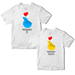 Набір білих футболок для закоханих з принтом "Кохаю його. Кохаю її" Кавун ФП011383 S M - Інтернет-магазин спільних покупок ToGether