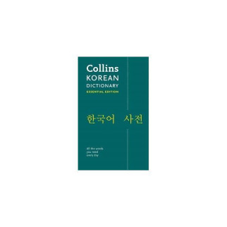 Книга Collins Korean Dictionary Essential Edition 448 с (9780008270636) - Інтернет-магазин спільних покупок ToGether