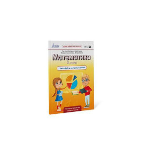 Книга Formula Математика 5 клас. Самостійні та контрольні роботи 64 с (9786178103378) - Інтернет-магазин спільних покупок ToGether