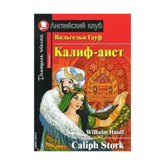 Книга Айрис-пресс АК Elementary Калиф-аист 80 с (9785811239160) - Інтернет-магазин спільних покупок ToGether