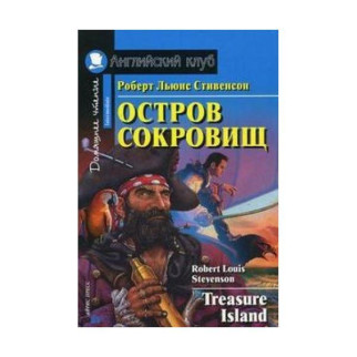 Книга Айрис-пресс АК Intermediate Остров Сокровищ 240 с (9785811266302) - Інтернет-магазин спільних покупок ToGether