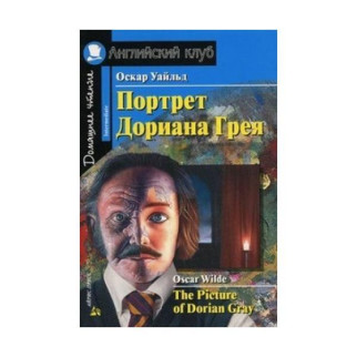 Книга Айрис-пресс АК Intermediate Портрет Дориана Грея 256 с (9785811264827) - Інтернет-магазин спільних покупок ToGether