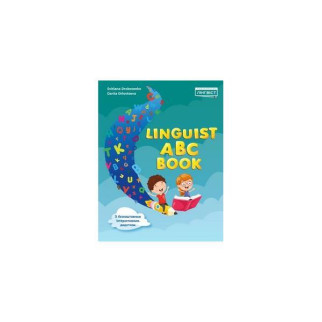 Книга ABC Linguist ABC Book 64 с (9786178103095) - Інтернет-магазин спільних покупок ToGether