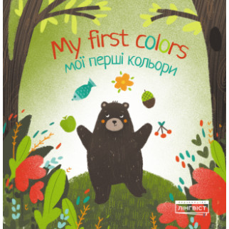Книга ABC My first colors Мої перші кольори 24 с (9786177713356) - Інтернет-магазин спільних покупок ToGether