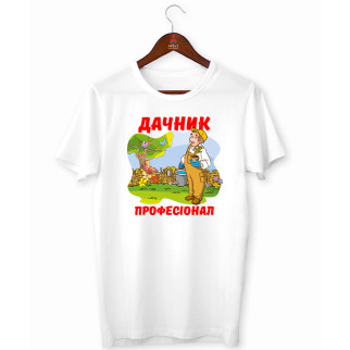 Футболка біла з принтом для дачників "Дачник професіонал" Push IT XL ФП012380XL - Інтернет-магазин спільних покупок ToGether