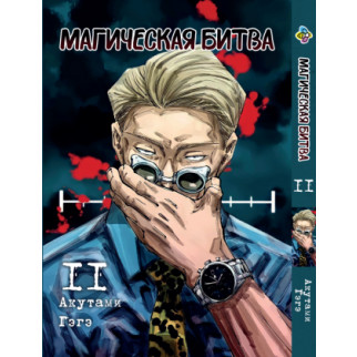 Манга KT Bee's Print Магічна битва Том 11 ВР SF 11 (1554784745) - Інтернет-магазин спільних покупок ToGether