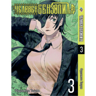 Манга KT Bee's Print Людина-бензопила Том 03 BP CM 03 (1556277205) - Інтернет-магазин спільних покупок ToGether