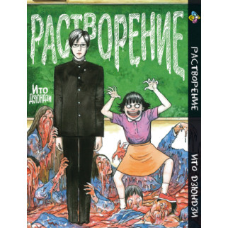 Манга KT Bee's Print Розчинення Дзюндзі Іто Dissolving Junji Ito BP JI D (1642046601) - Інтернет-магазин спільних покупок ToGether