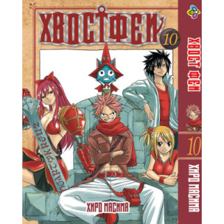 Манга KT Bee's Print Хвіст Феї Fairy Tail Том 10 BP FT 10 (1668843002) - Інтернет-магазин спільних покупок ToGether